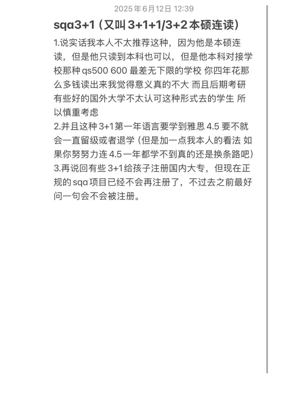 中外合办避雷攻略！