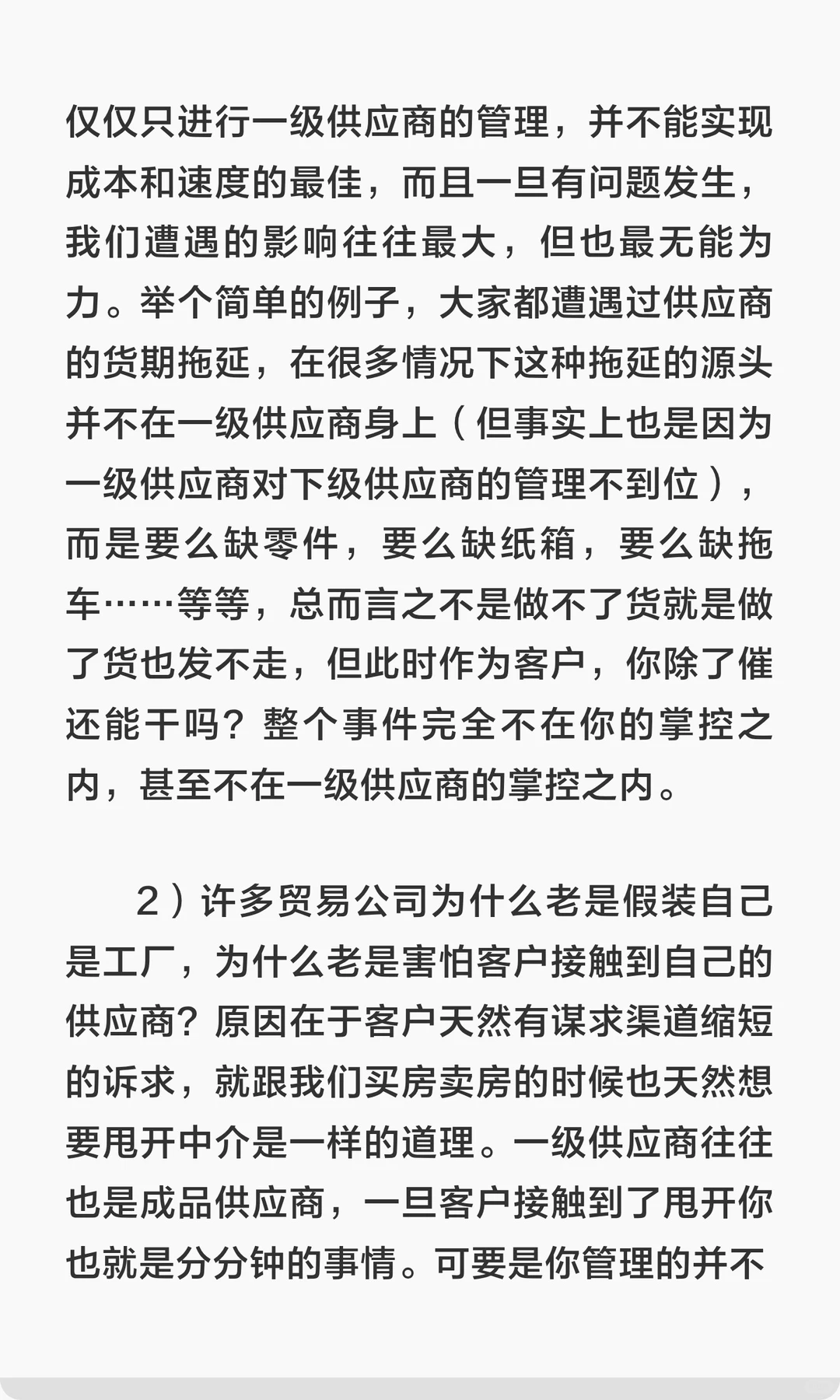我是贸易公司,但我比工厂更便宜!