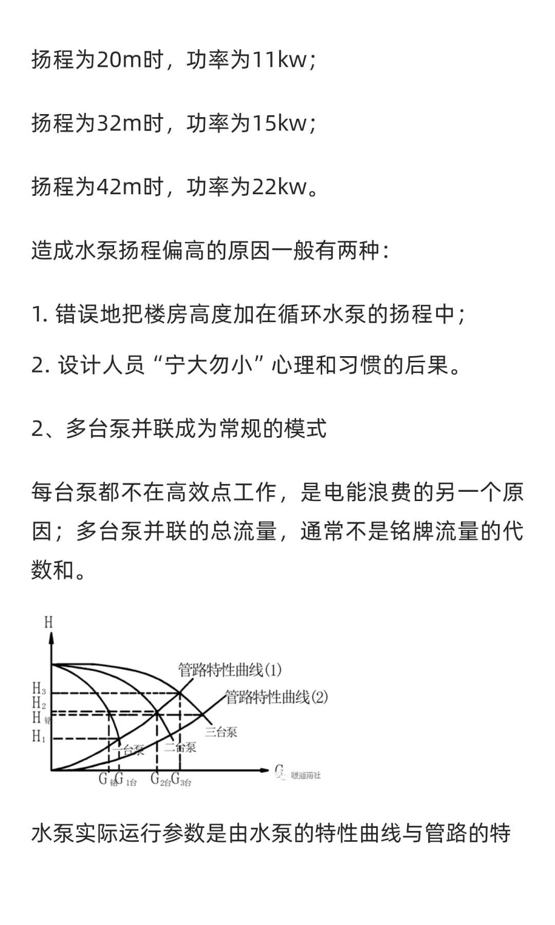 供热系统节能与水泵节电技术探讨