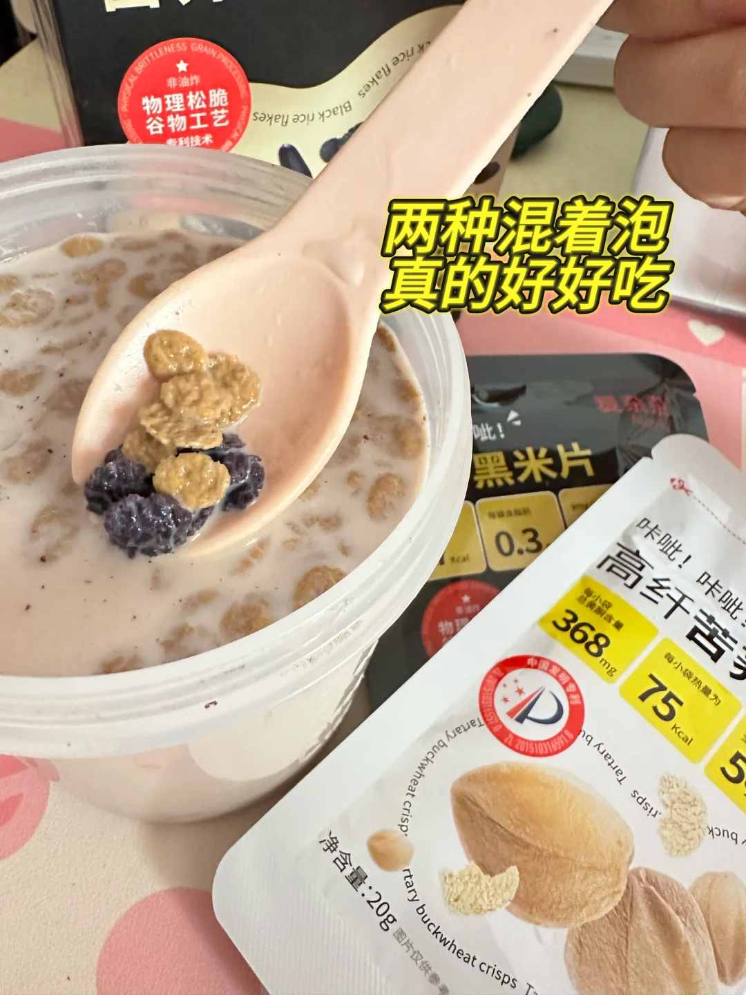 ?爱杂杂，专业谷物研究品牌。年后减脂好物来