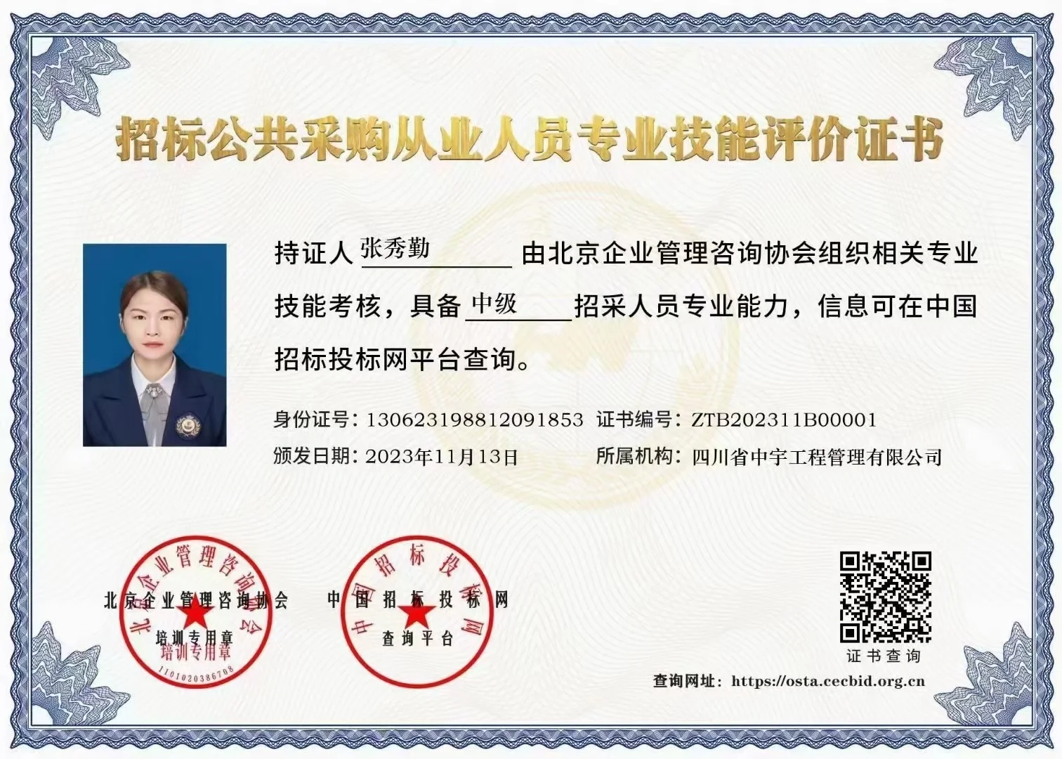 招标公共采购从业人员专业技能评价证书