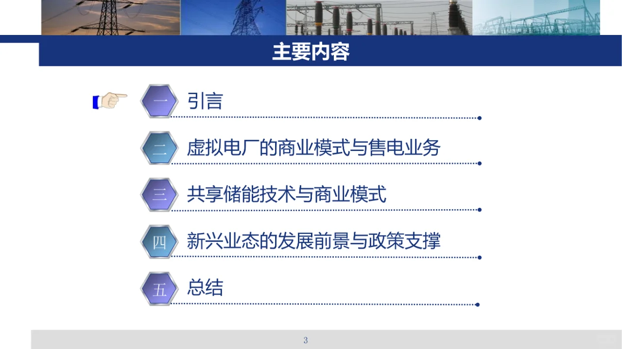 虚拟电厂售电业务及共享储能技术、商业模式