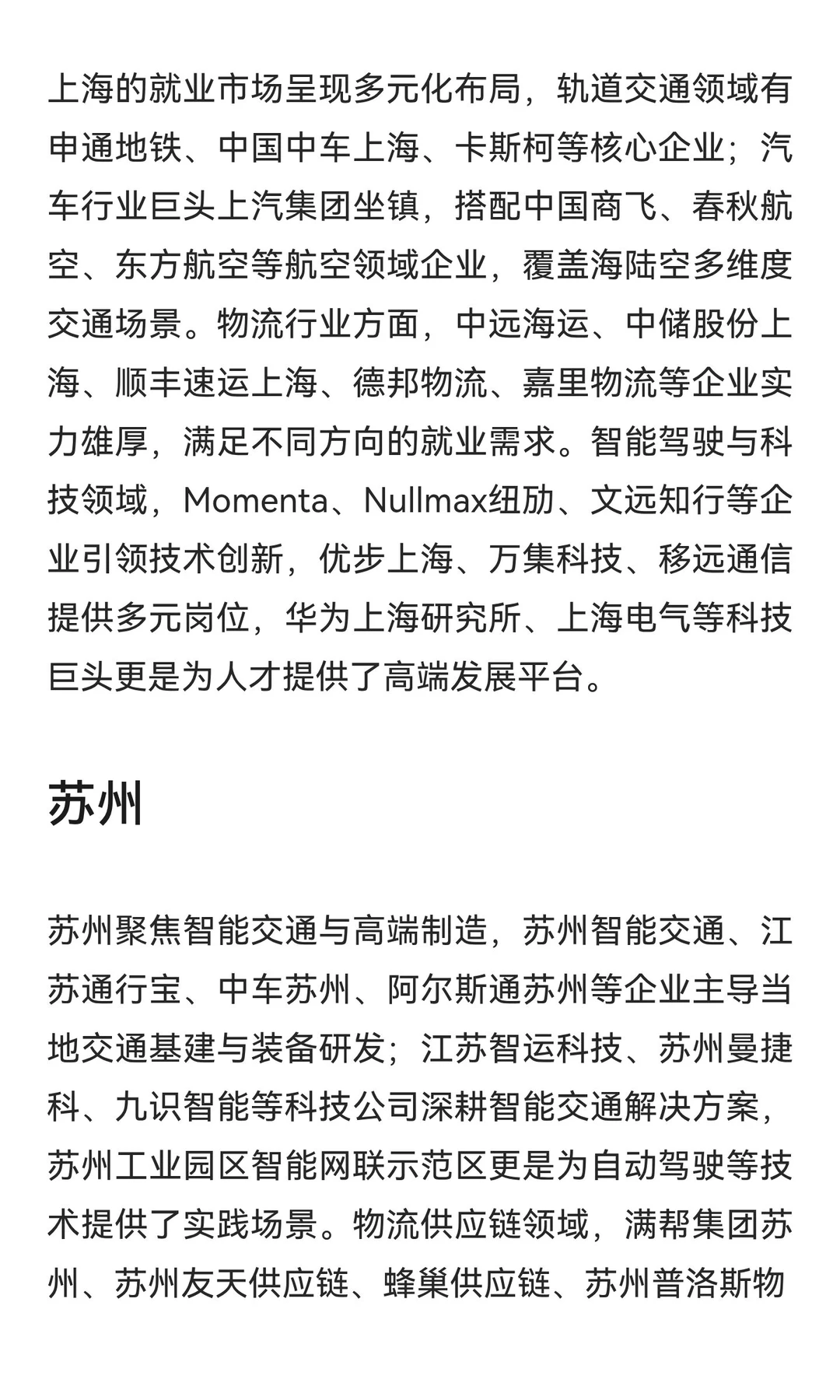 交通运输专业就业指南：转型汽车行业超顺途