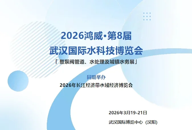 2026中国泵阀管道展览会