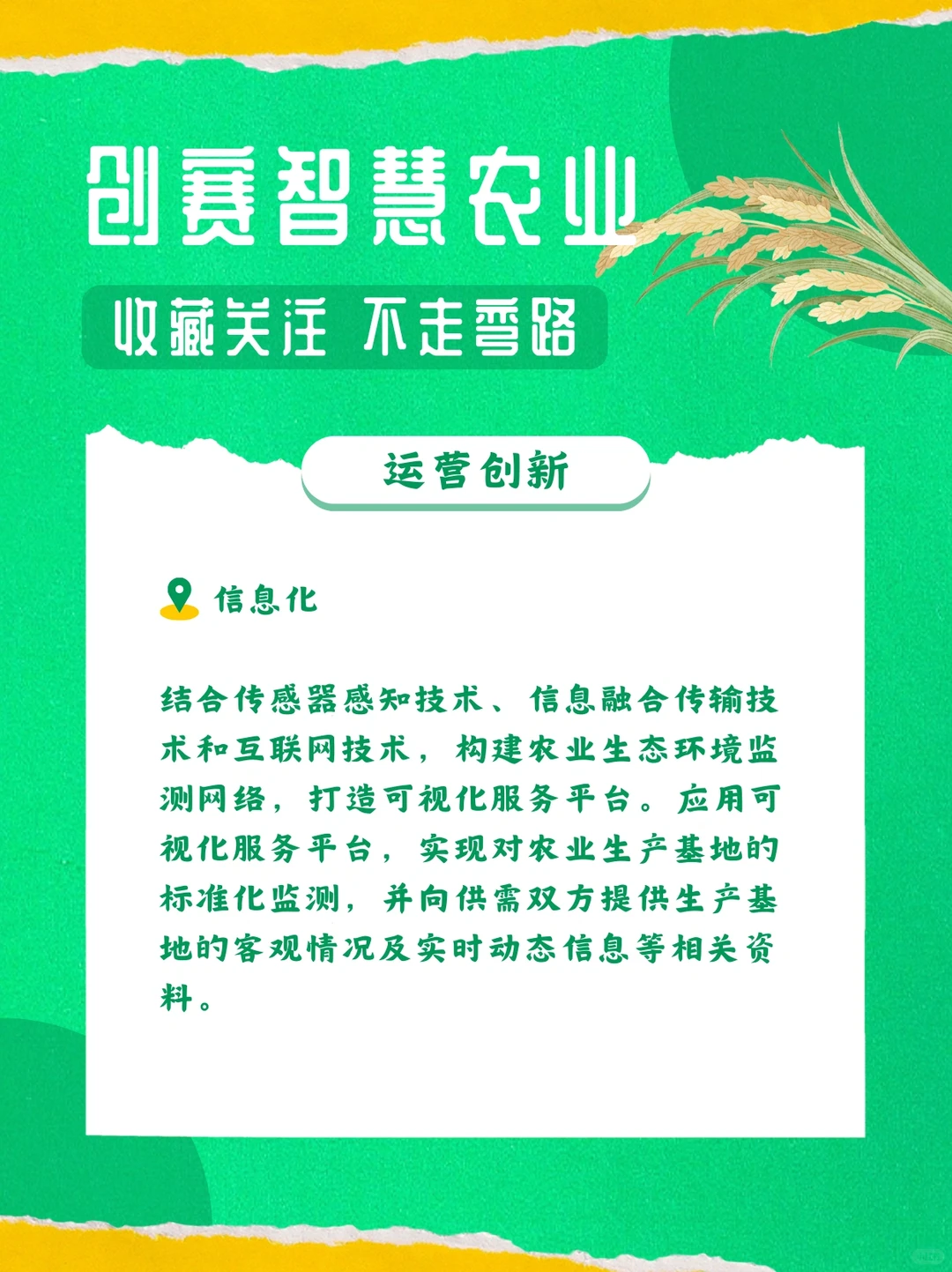 大学生创赛?智慧农业怎么做