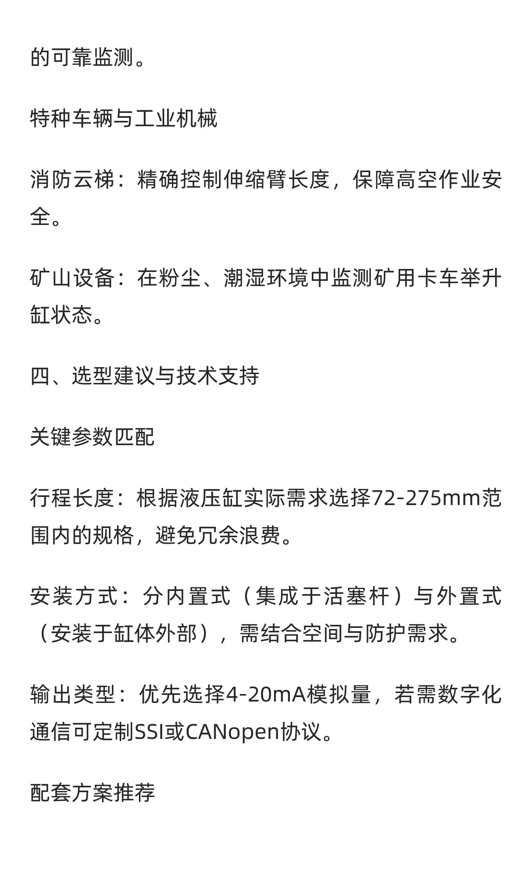 MTS Temposonics C系列磁致伸缩位移传感器