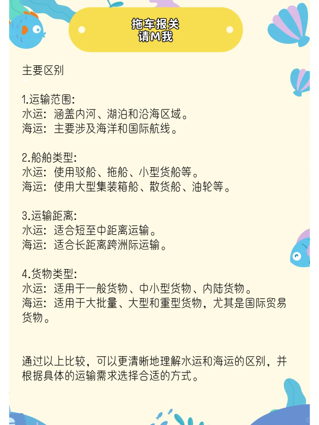 水运和海运的区别