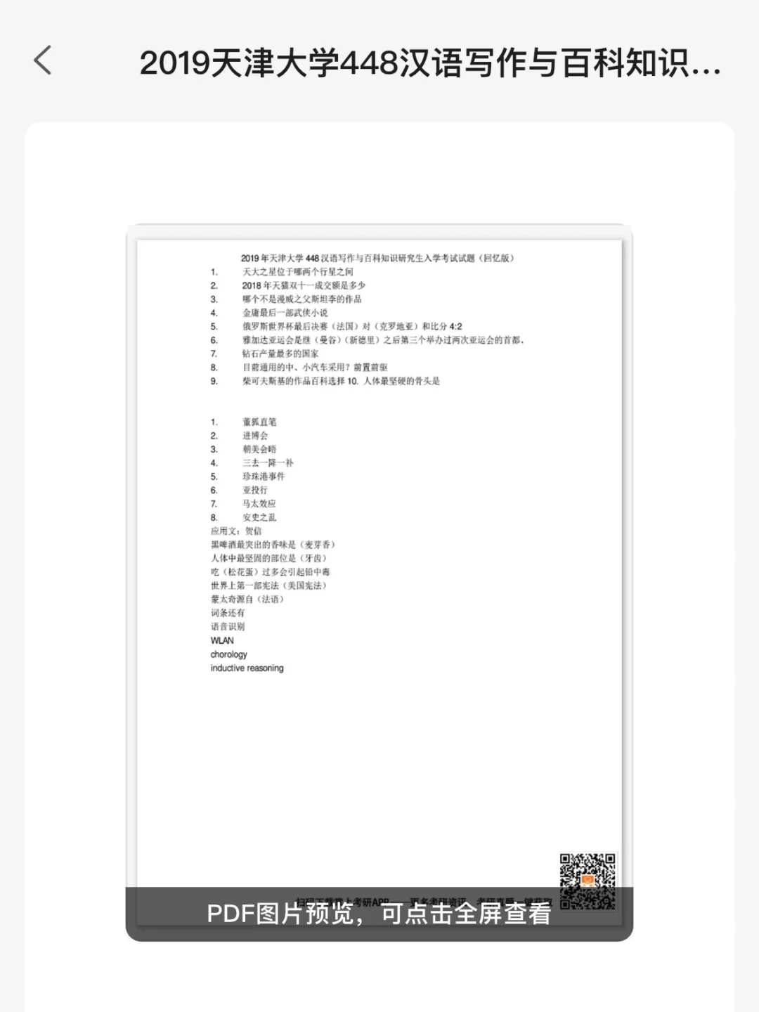 25考研app分享|No.1–掌上考研
