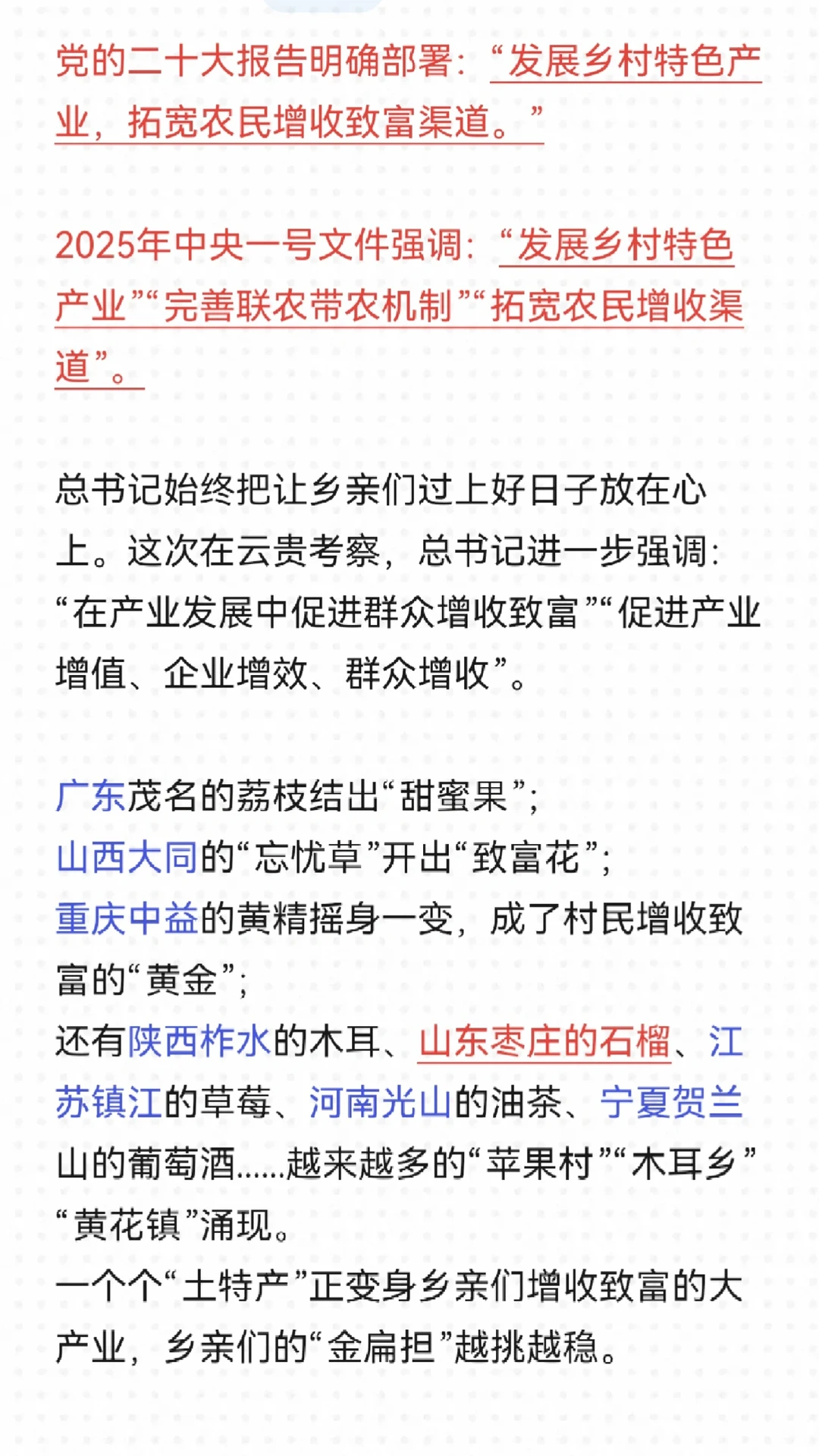 “土特产”里的乡村振兴密码