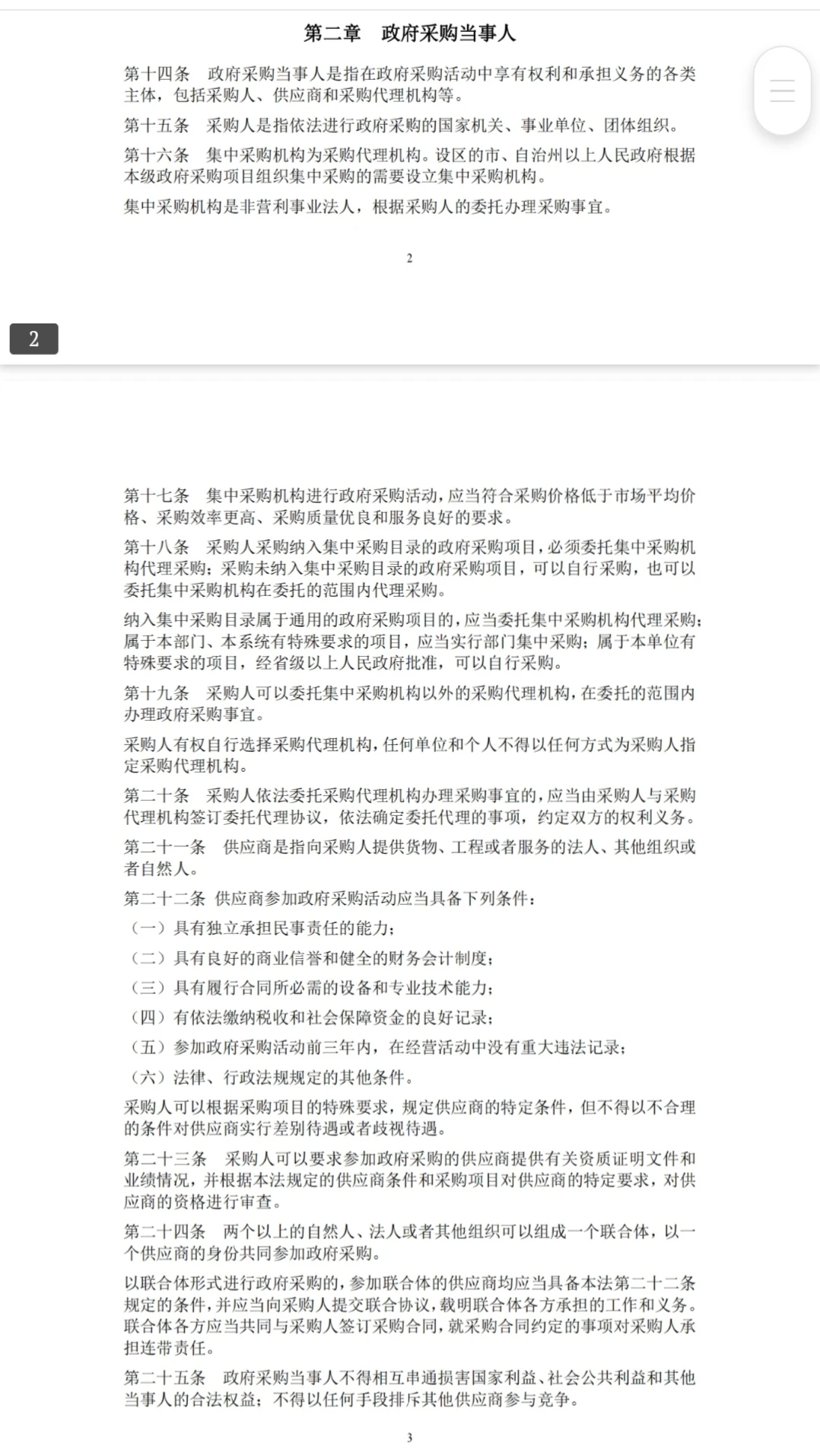 政府的招标文件该怎么理解？