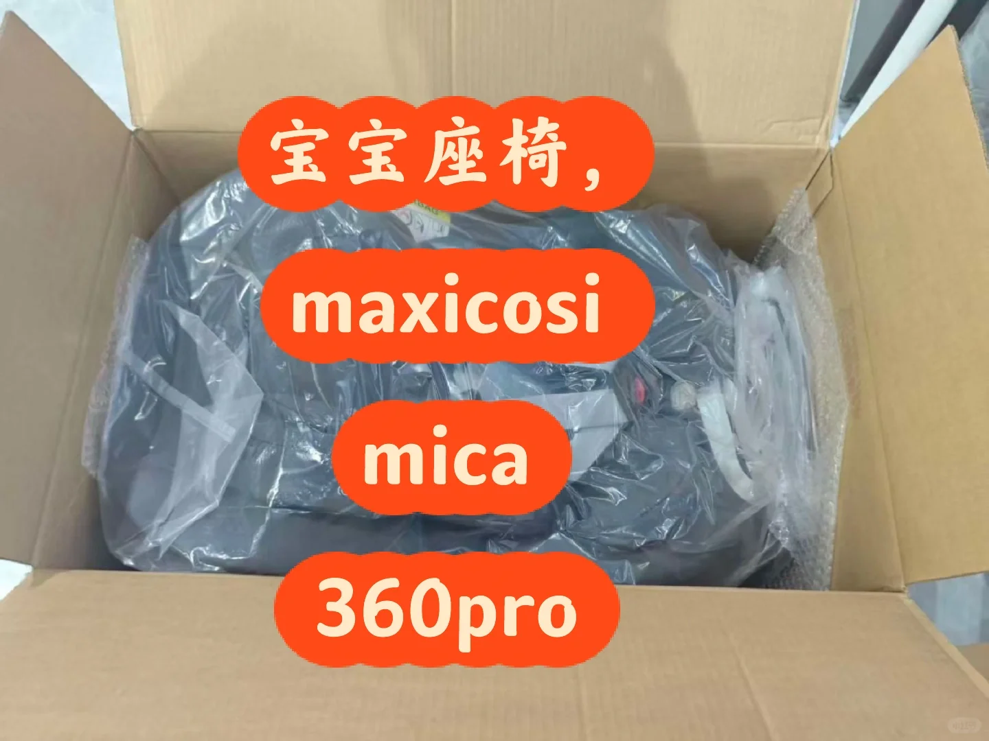 恭喜宝贝喜提宝宝座椅，带娃出行好方便