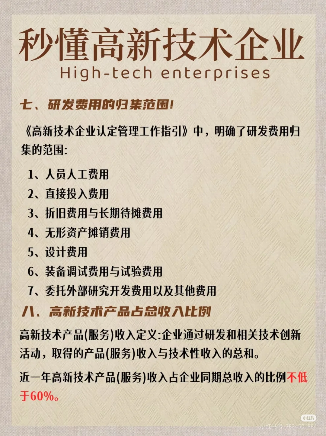 高新技术企业直通车～