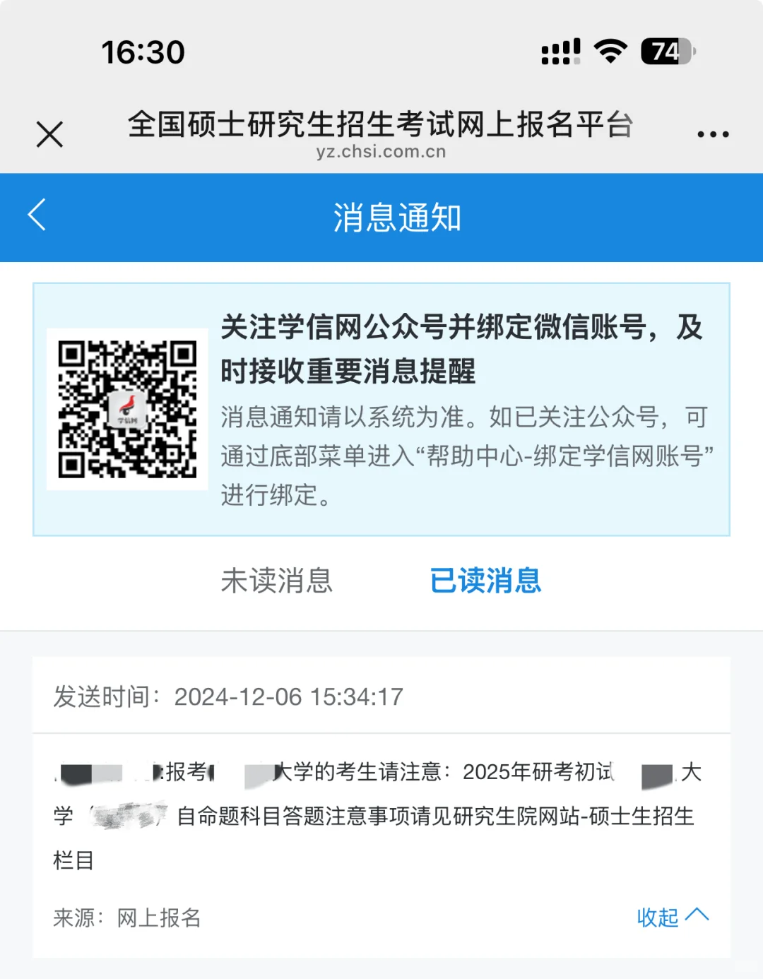 研招网给我发消息啦！