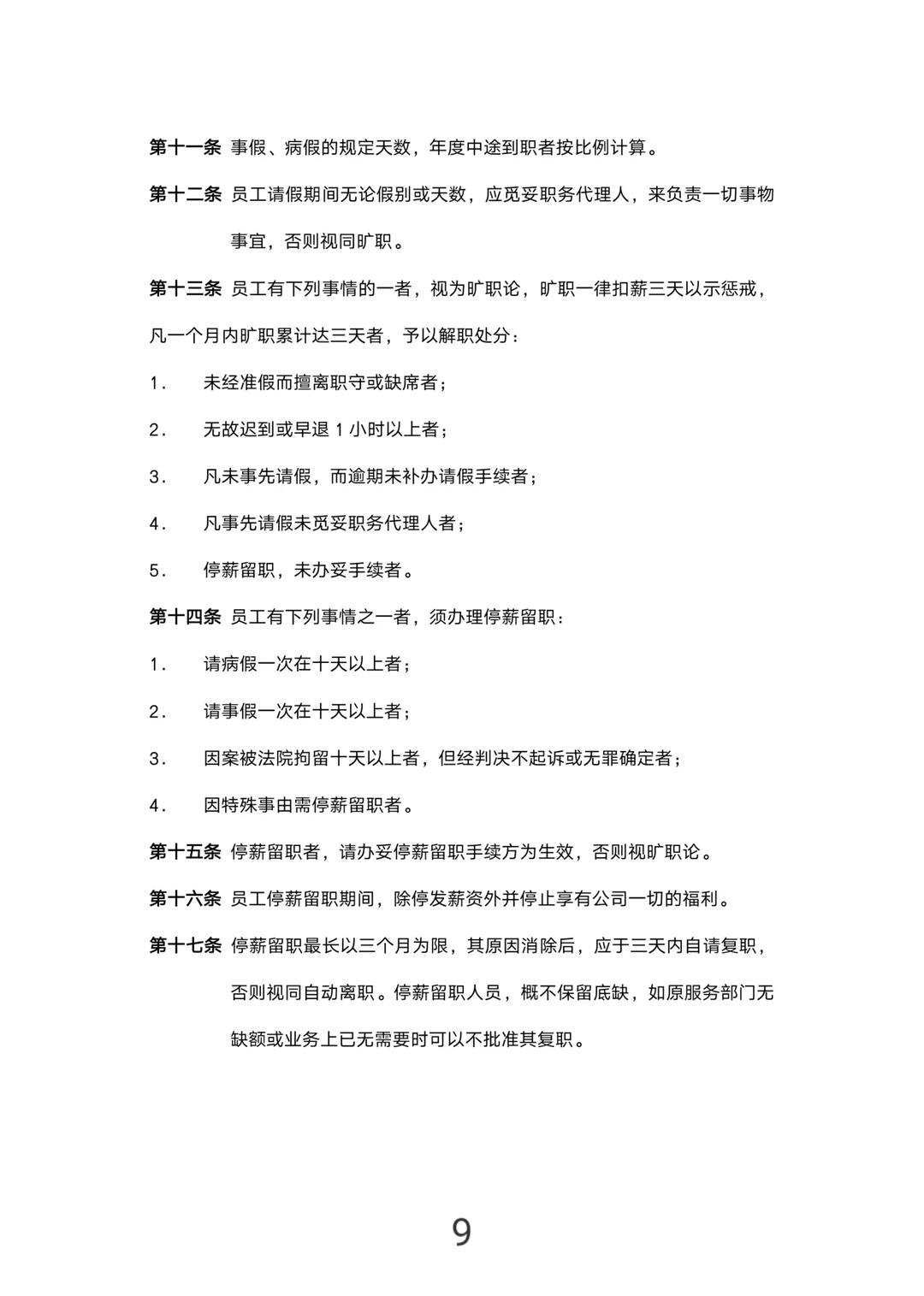 这套公司规章制度，太实用了！