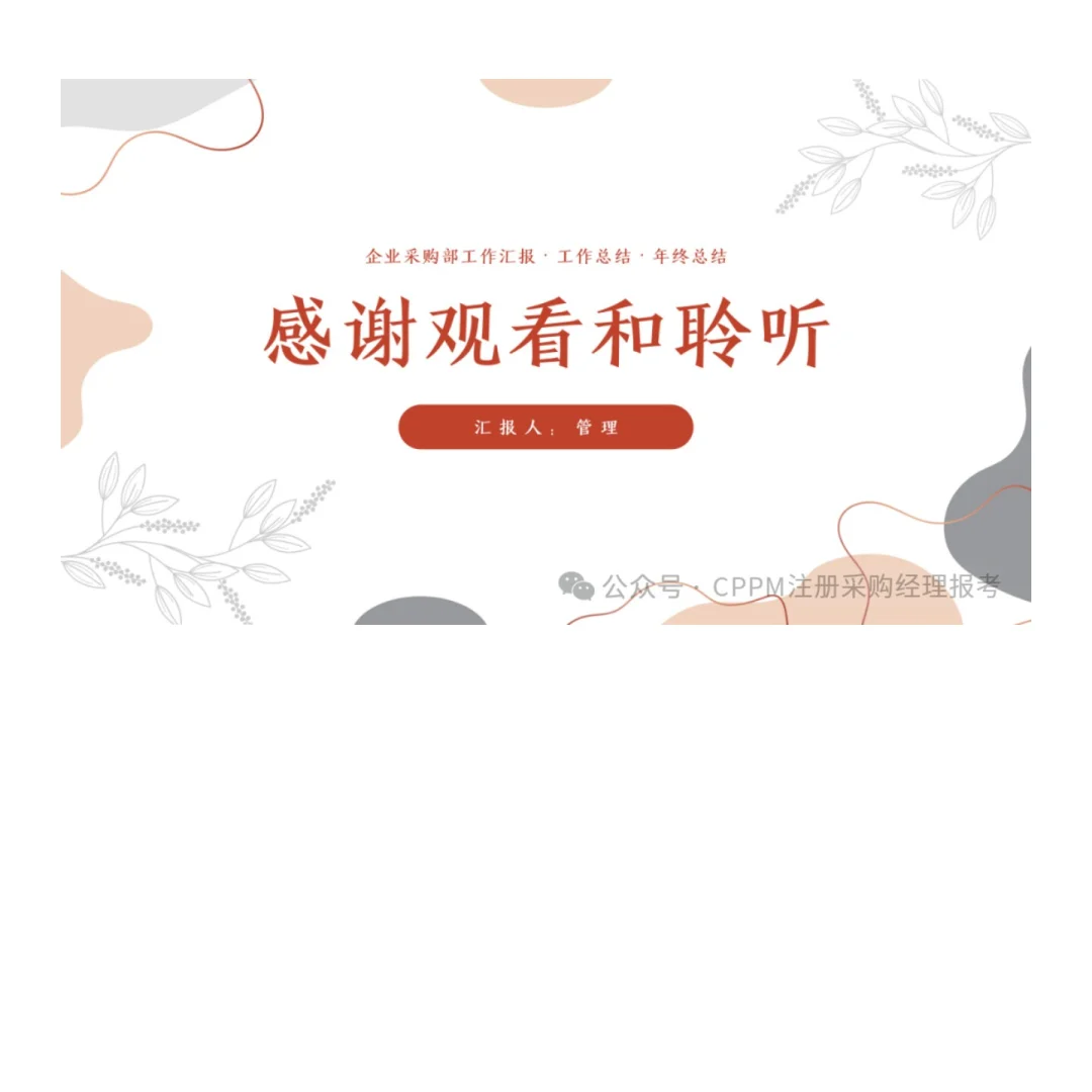 采购部年度工作情况及改进计划