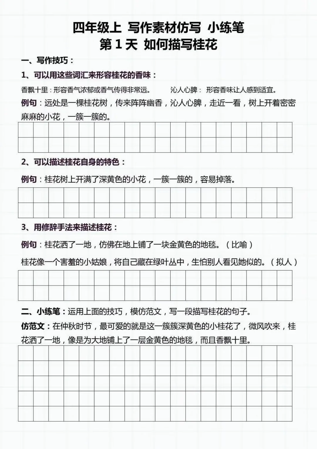 四上语文《课后小练手》全部练完，开学躺平