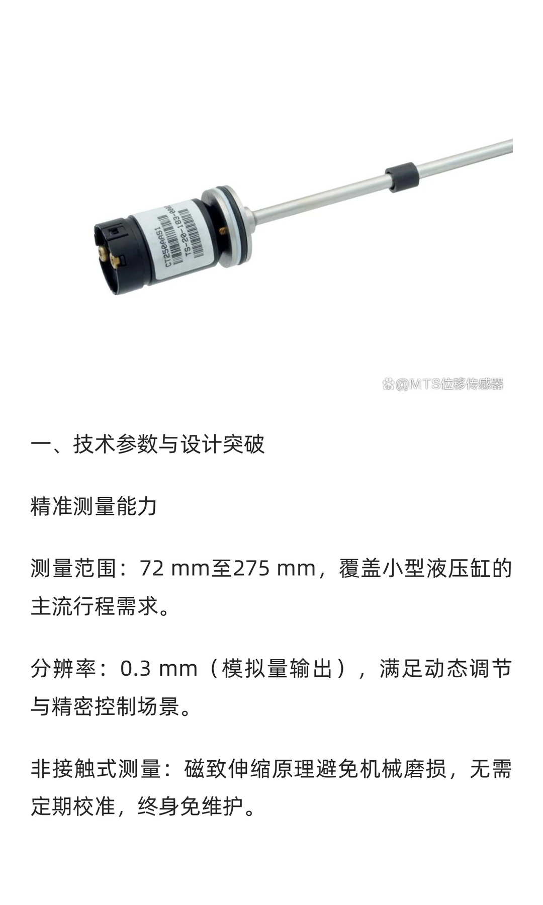 MTS Temposonics C系列磁致伸缩位移传感器