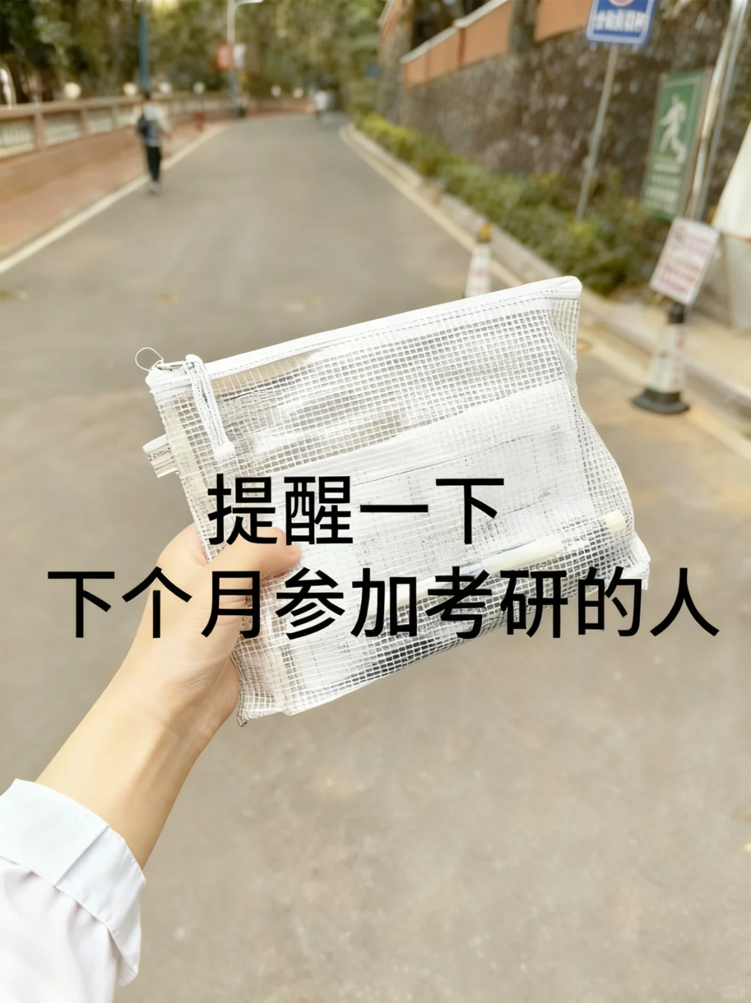 提醒一下，下个月参加考研的人！准考证打印