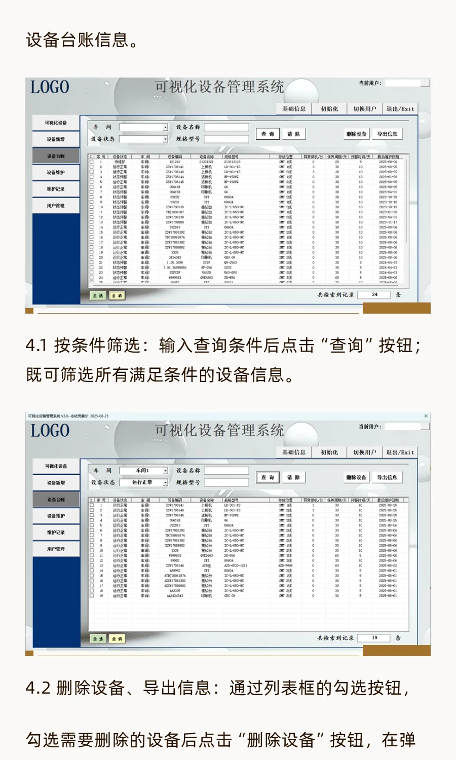设备全生命周期管理；可视化设备管理系统