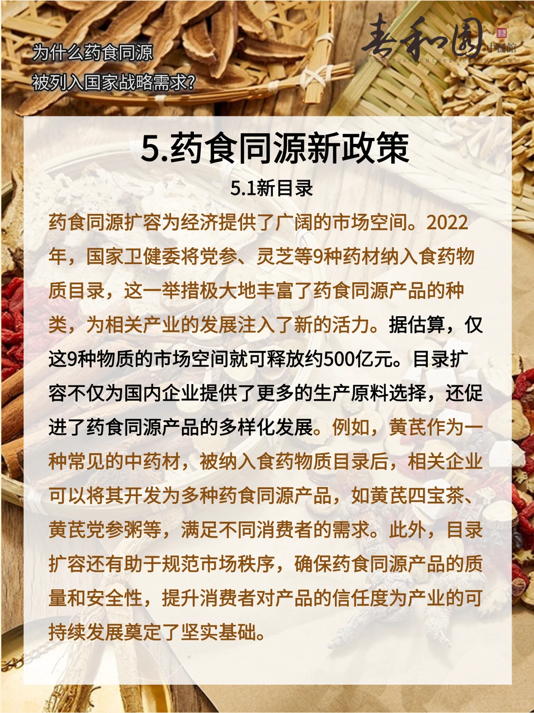 为什么药膳同源被列入国家战略需求？