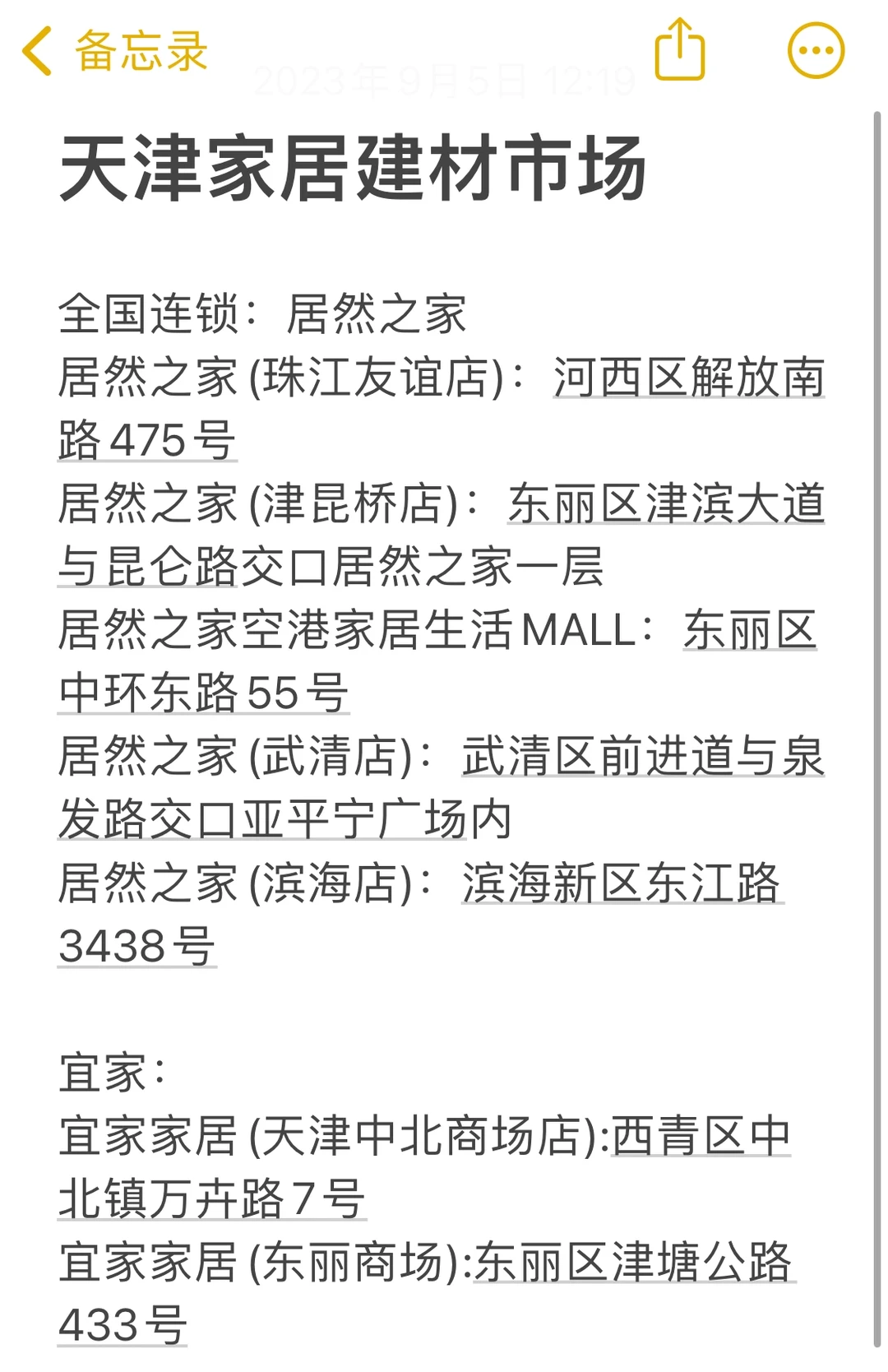 天津装修家居/建材市场汇总