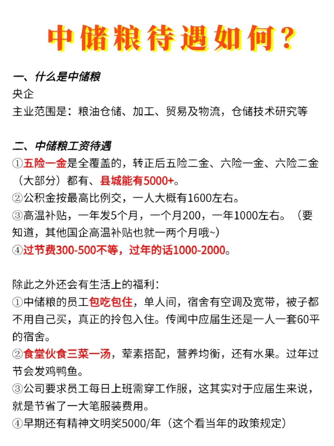 中储粮待遇如何？