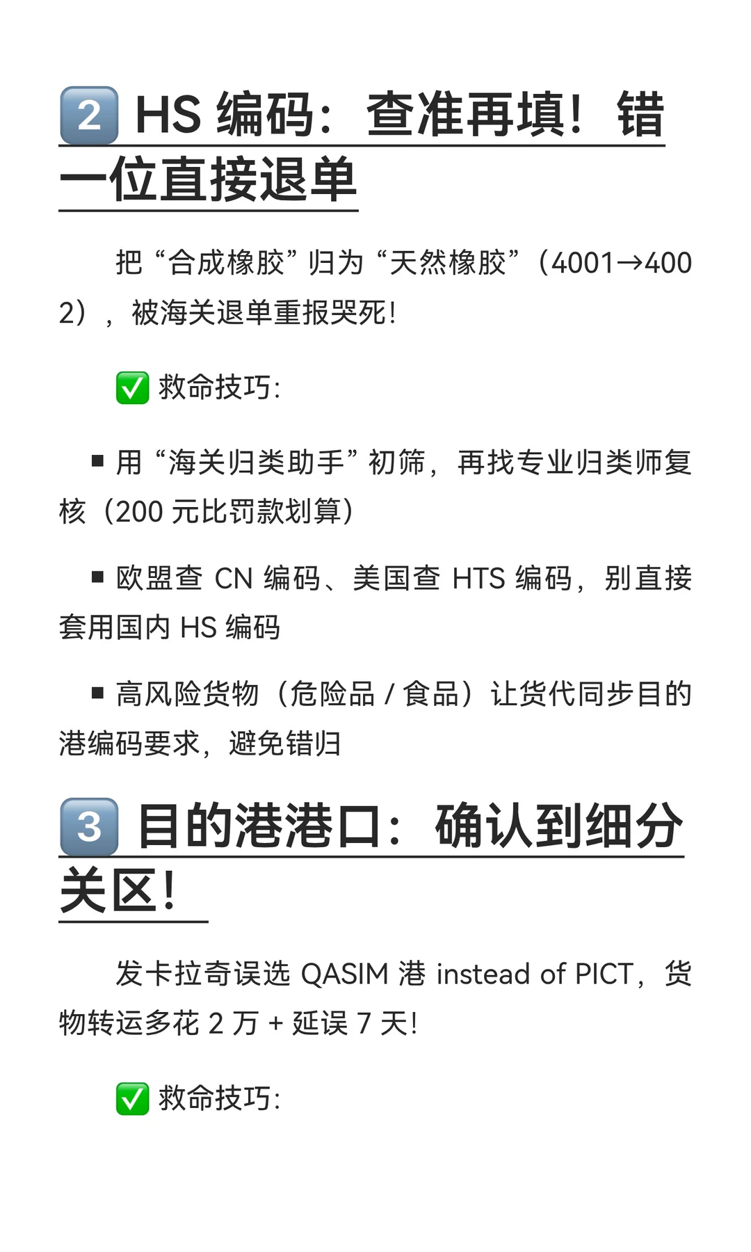 救命?散货海运十大单证 + 清关技巧！