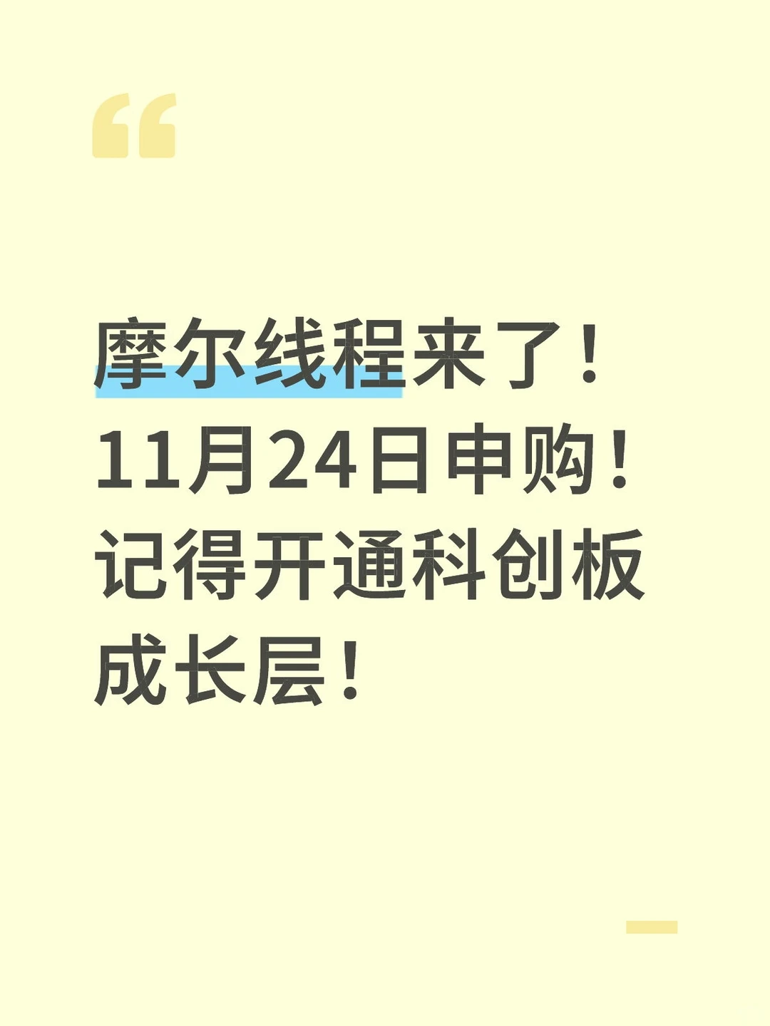 摩尔线程来了！记得开通科创板成长层