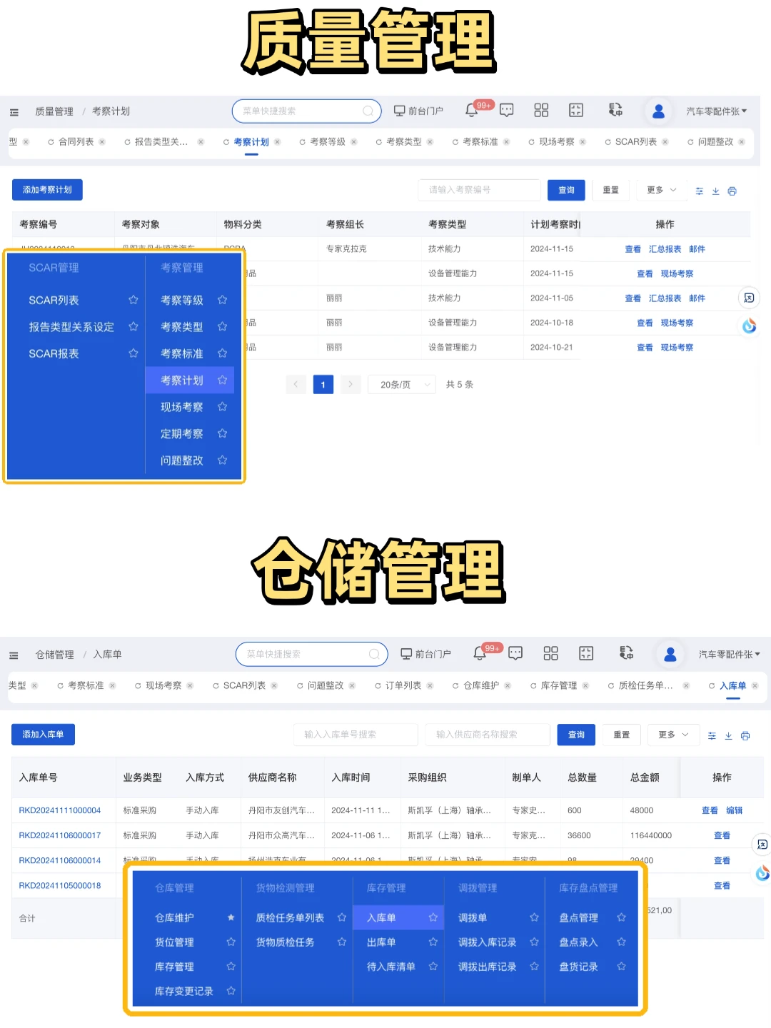 原来汽配行业也有好用的采购管理系统啊！