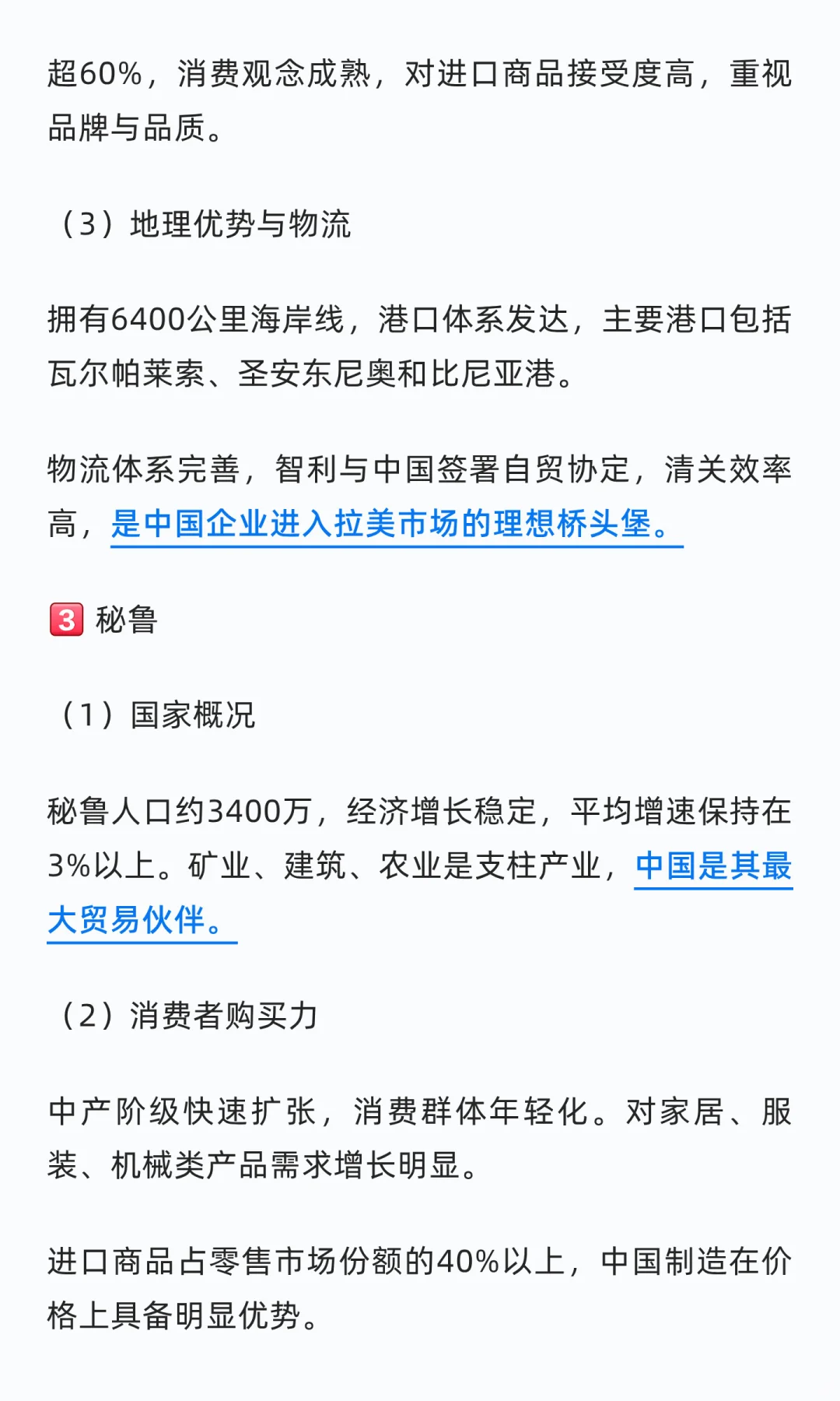 终于有人把拉美市场说清了?‍?