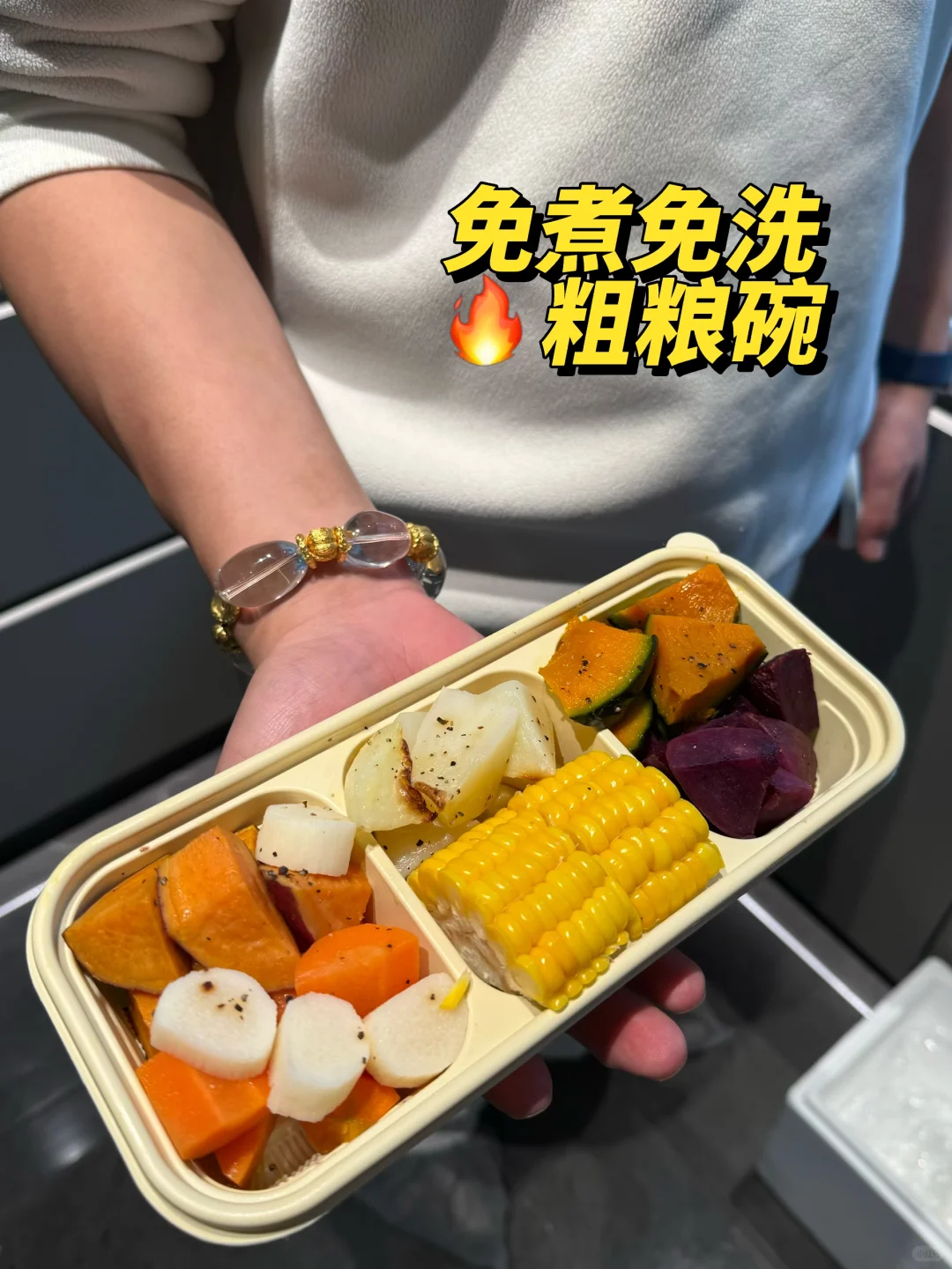 ?get到了火爆全网的五谷丰登粗粮，巨好吃!