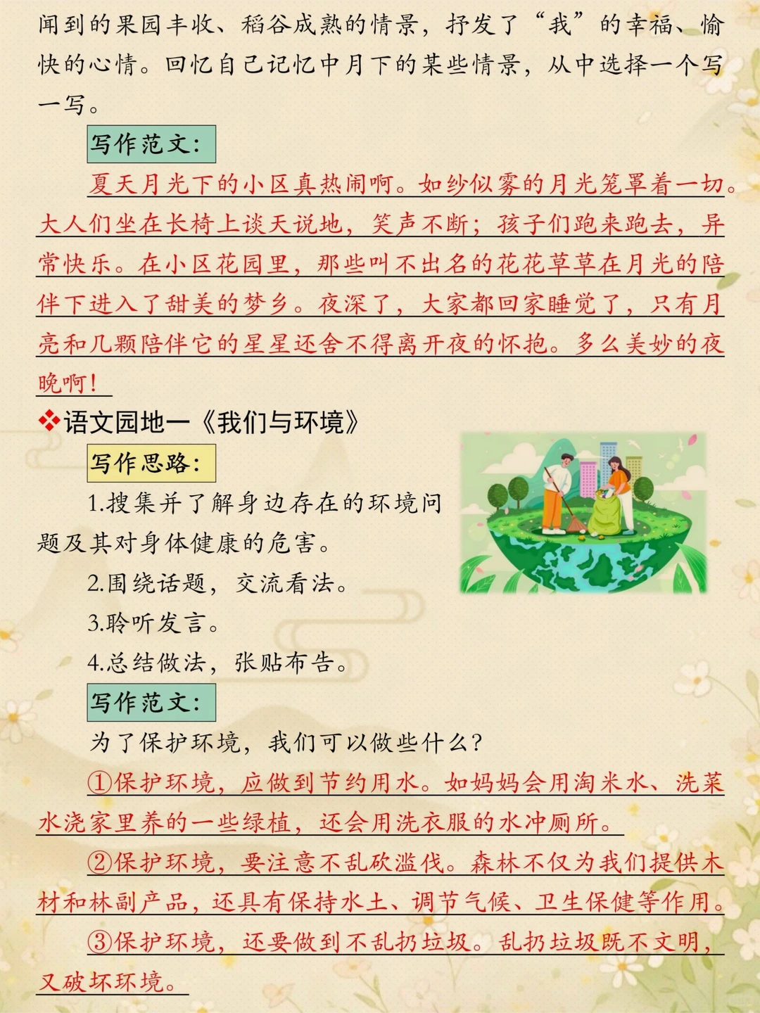 恶心但管用，四上语文课后小练笔暑假必练