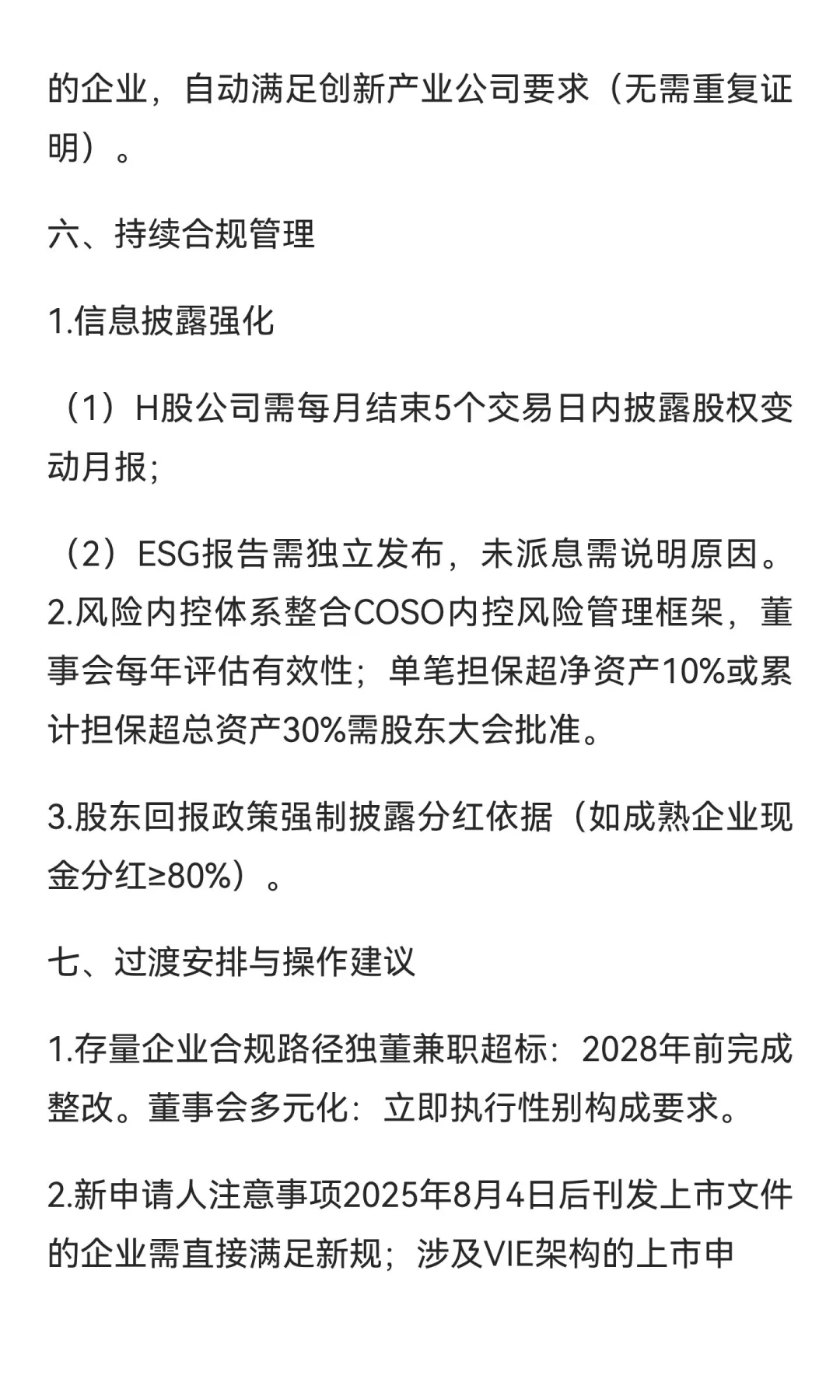 中概股企业赴港股IPO上市-指南