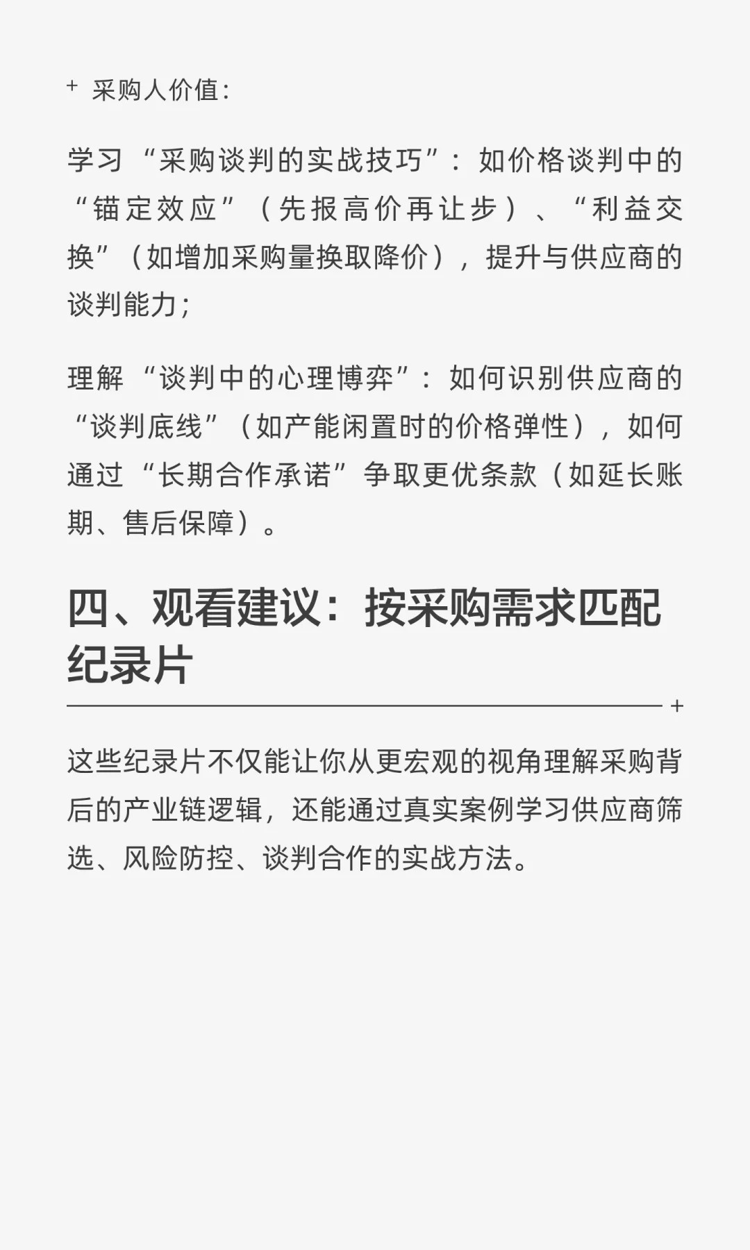 推荐适合采购人看的采购纪录片GET速通!