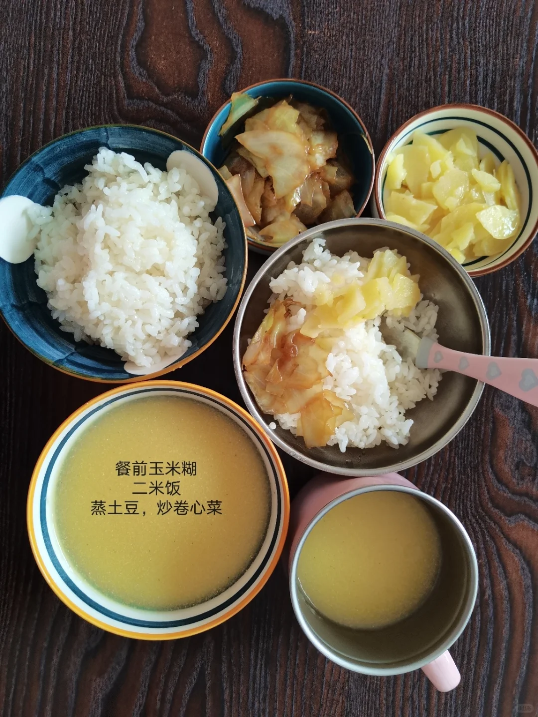 五谷阴阳餐(玉米糊怎么烧?)