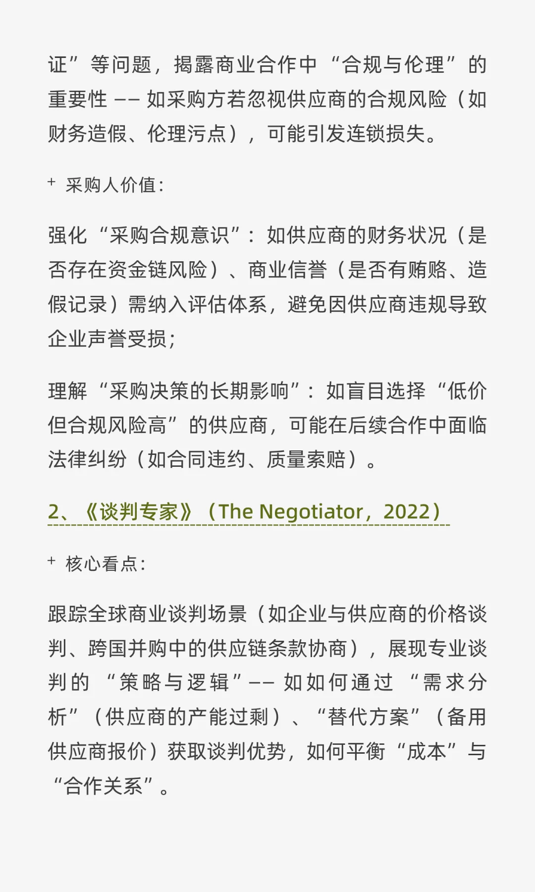 推荐适合采购人看的采购纪录片GET速通!