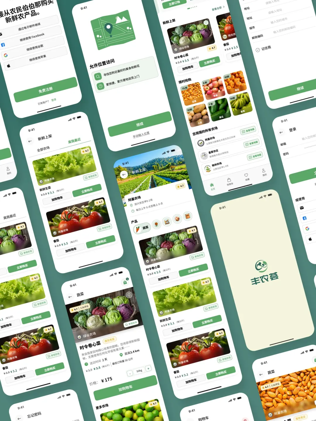 APP UI | 助农农业电商