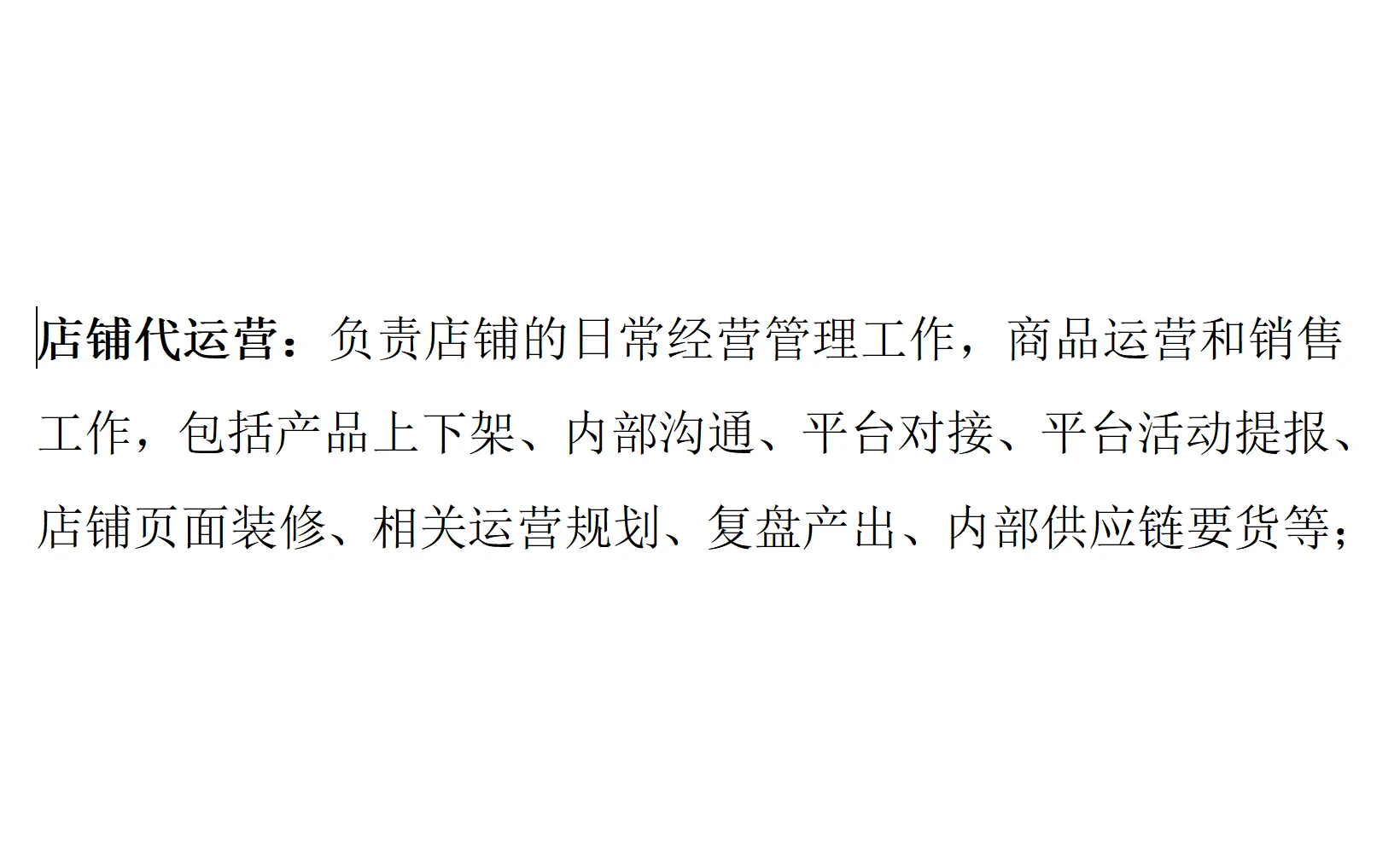 寻源:3C大厂招店铺代运营供应商