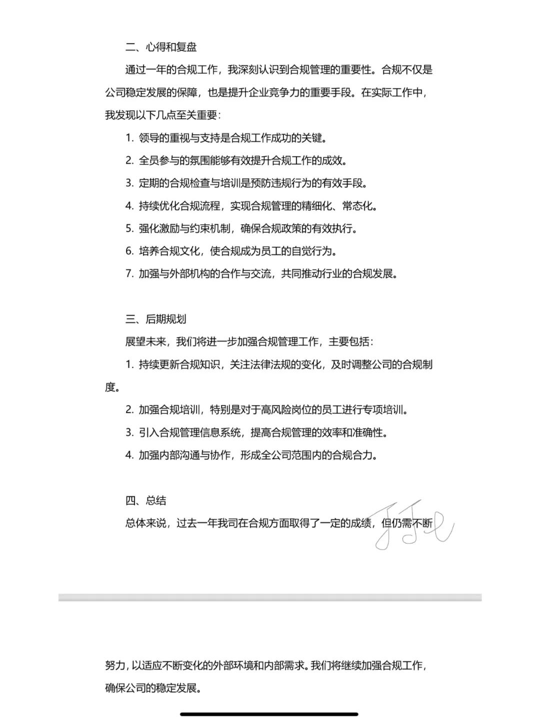 用AI大模型写合规报告