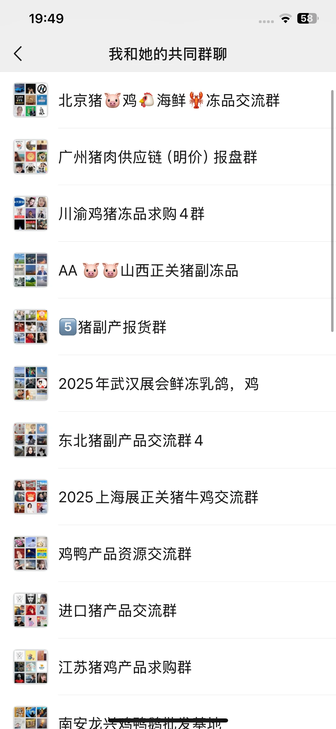 冻品冻货肉副产品交流