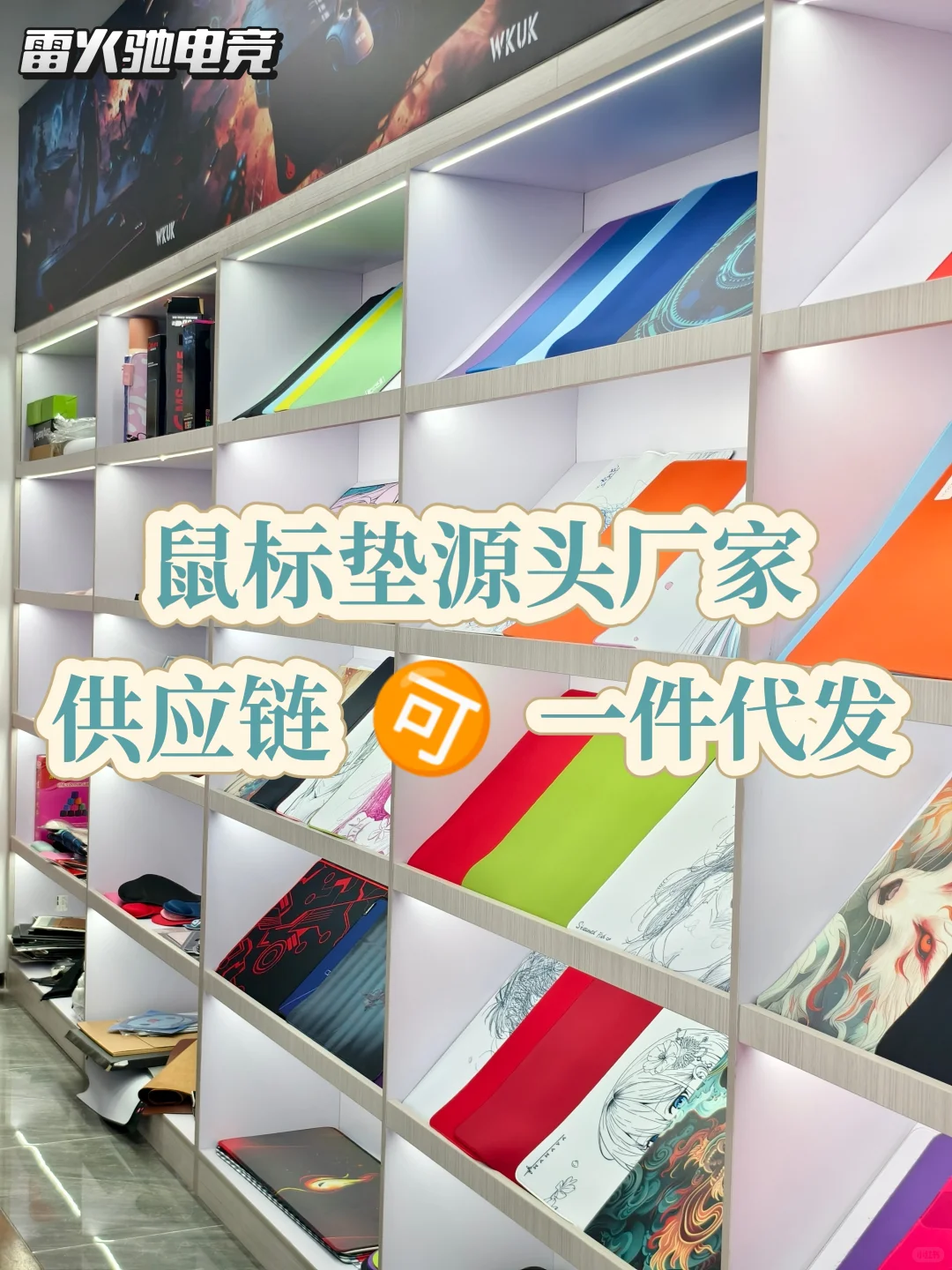 全网独家！鼠标垫供应链可代发