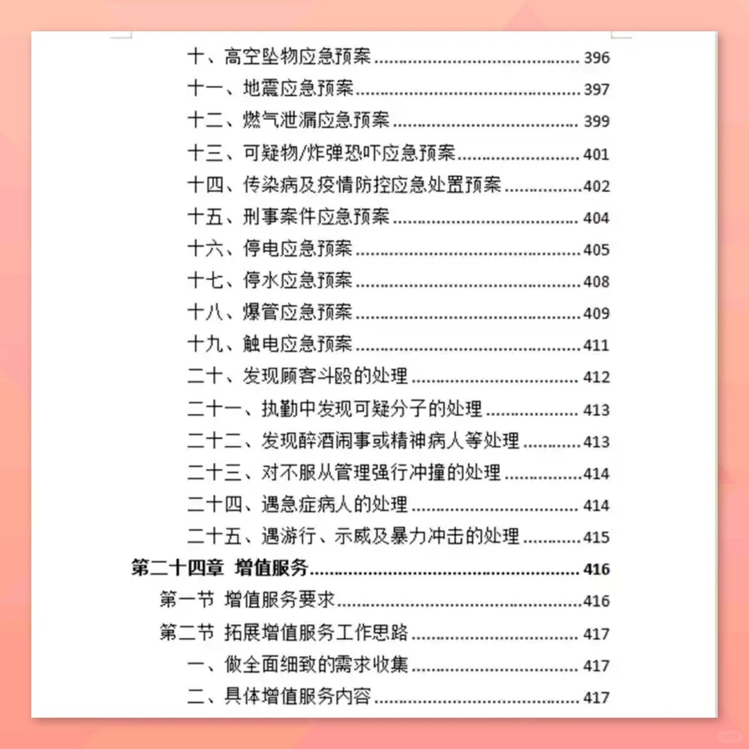 政府物业服务方案399页投标采购技术方案