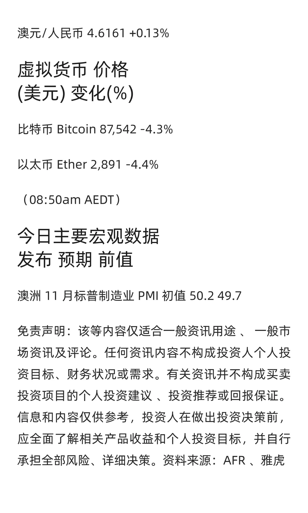 瑞承家族办公室| 2025年11月21日晨报
