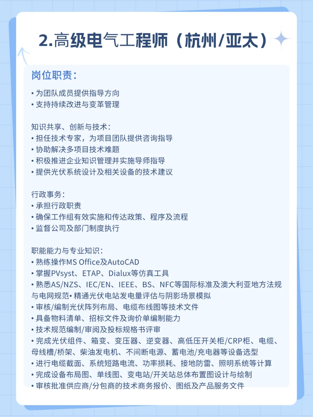 【小菁求职帮】电建华东院招聘多岗位人才