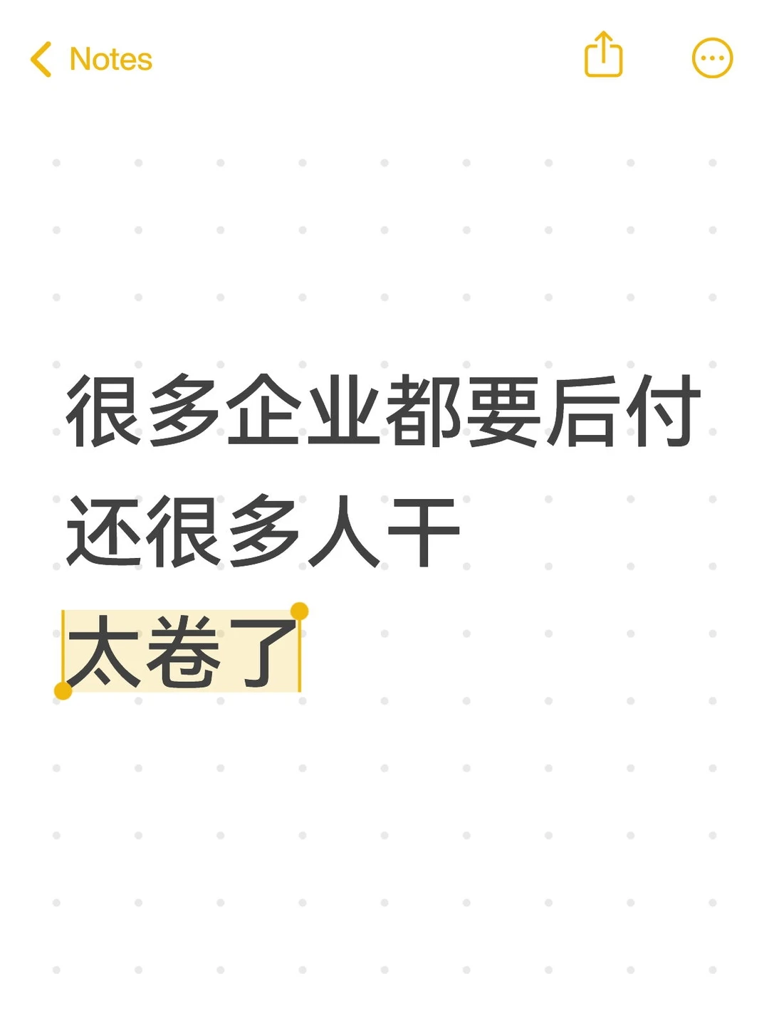 很多企业都要后付，还很多人干，太卷了