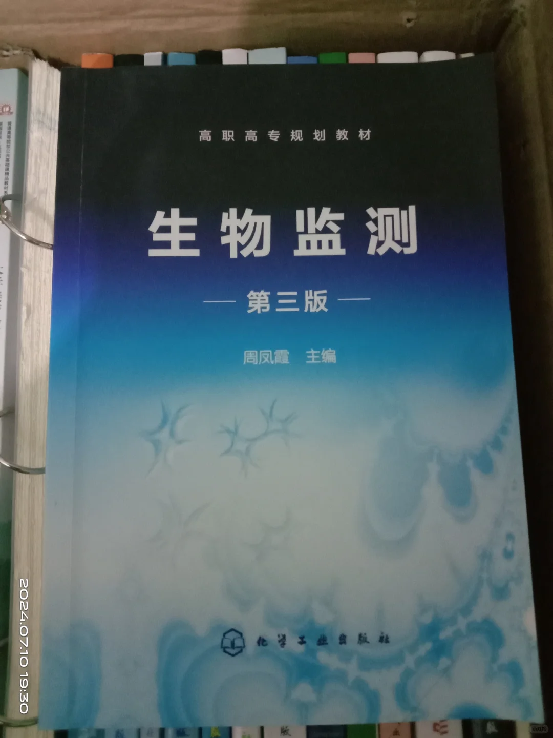 广生态环境监测技术大一课本(✧∇✧)