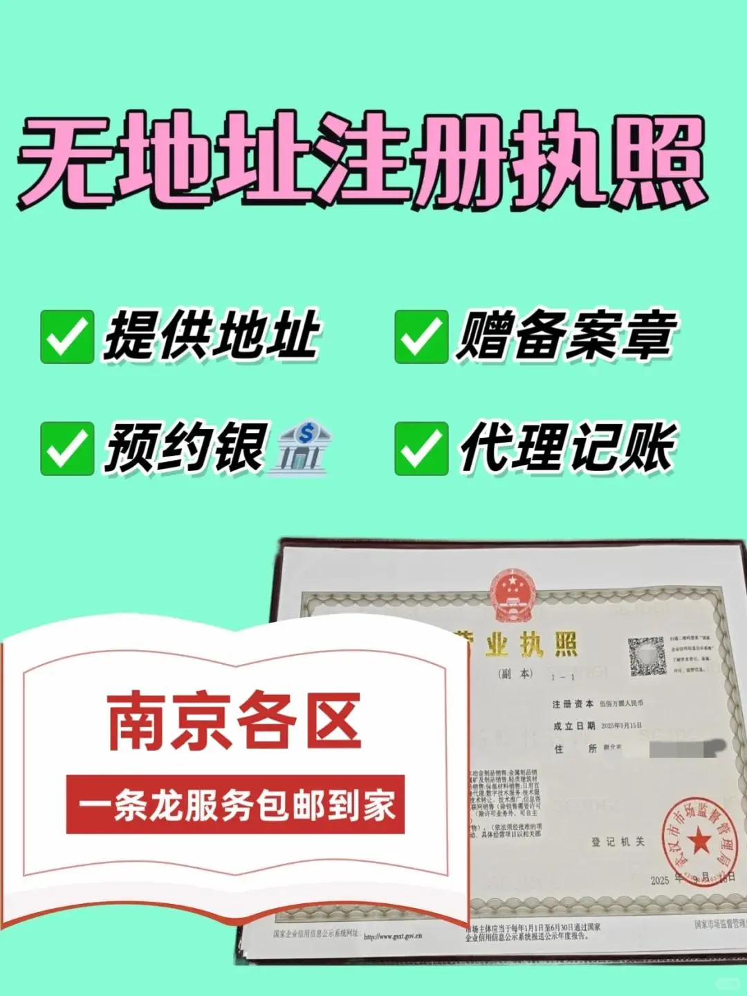 南京科技公司转让；空壳，科小，高企；专精
