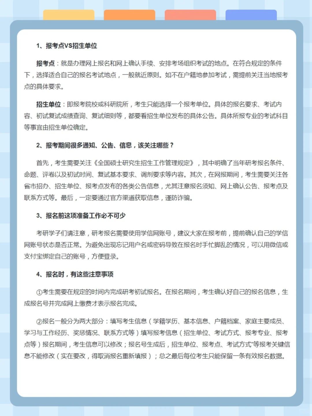 你不知道吧！研招网还能看备考攻略时间规划