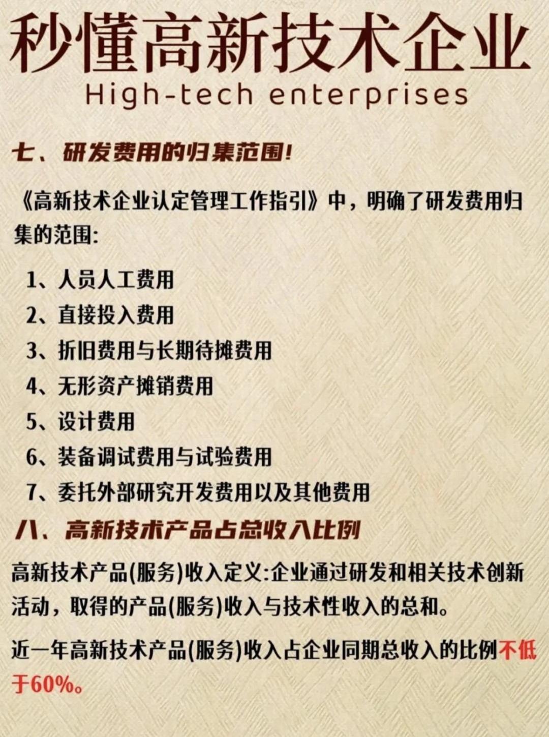 了解下秒懂高新技术企业！
