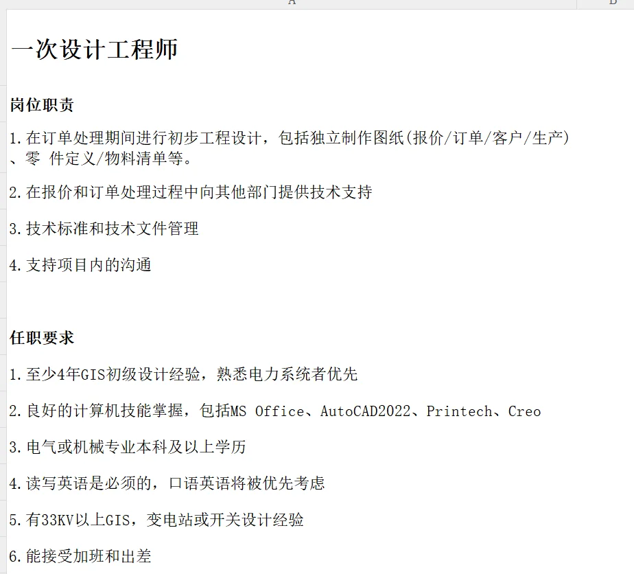 电气设计工程师招聘啦